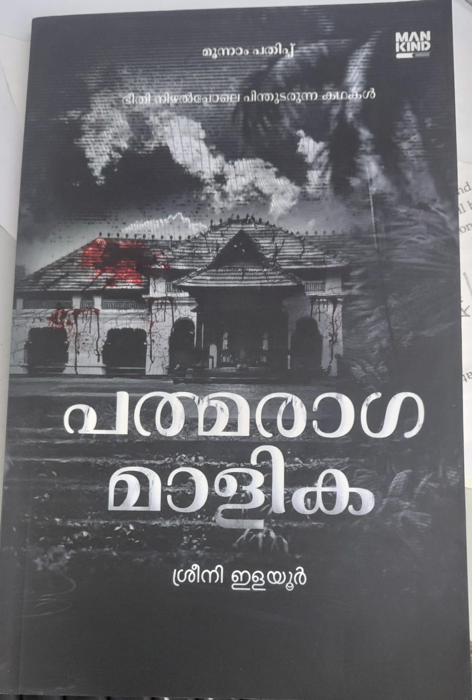 Padhmaraga Malika