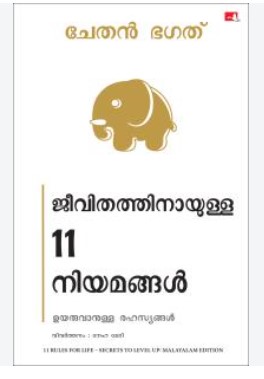 Jeevithathinayulla 11 Niyamangal