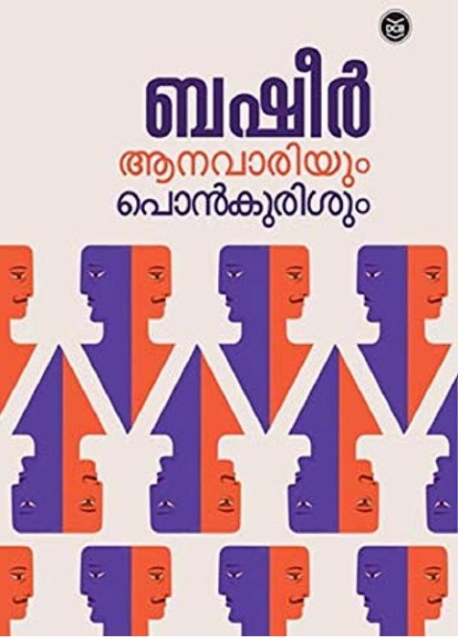 AANAVARIYUM PONKURISHUM | 39th Malayalam Edition