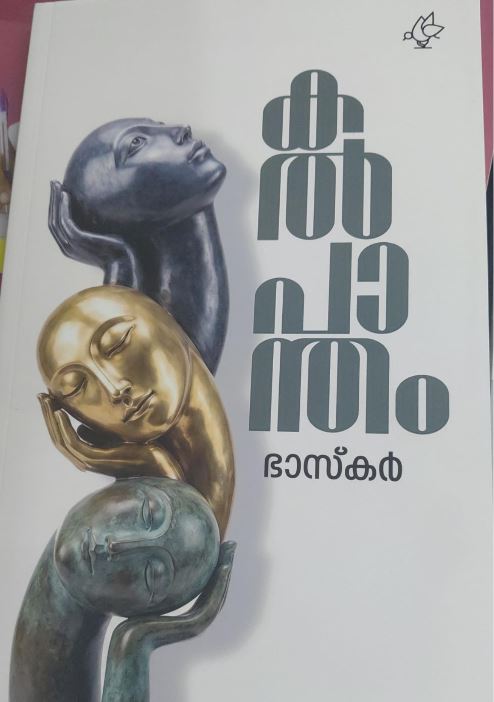 Kalpantham