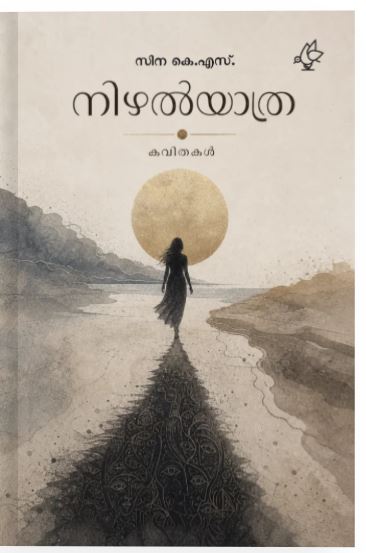 Nizhalyathra