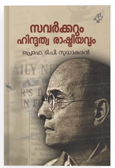 Sarvakarum Hindutwa Rashtreeyavum