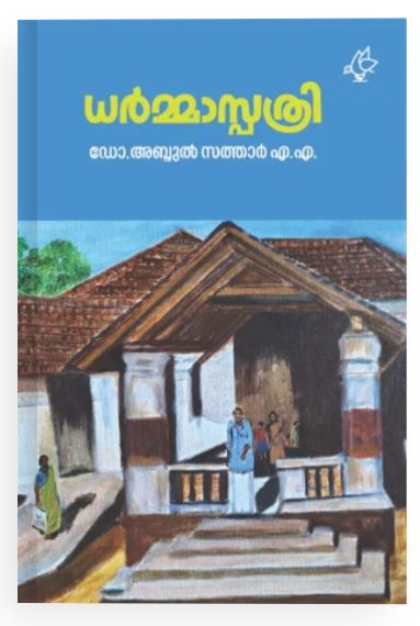 Dharmaspathri