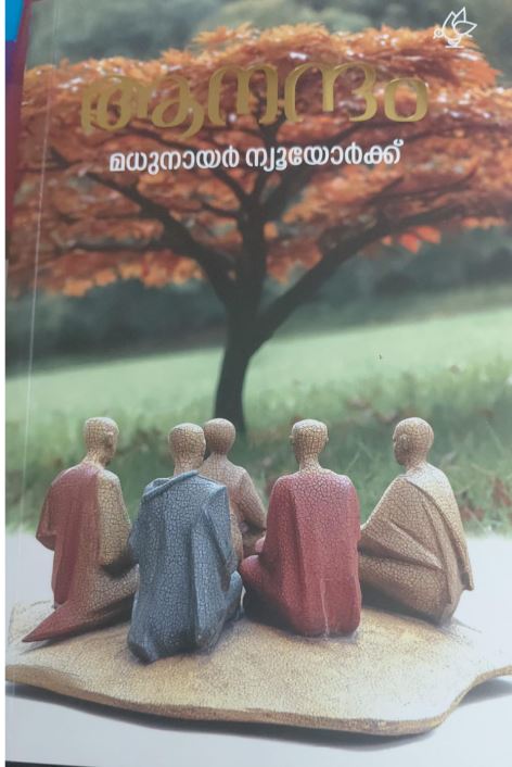 Anandam