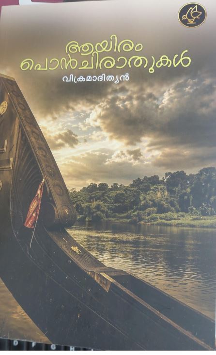 Ayiram Ponchiraathukal