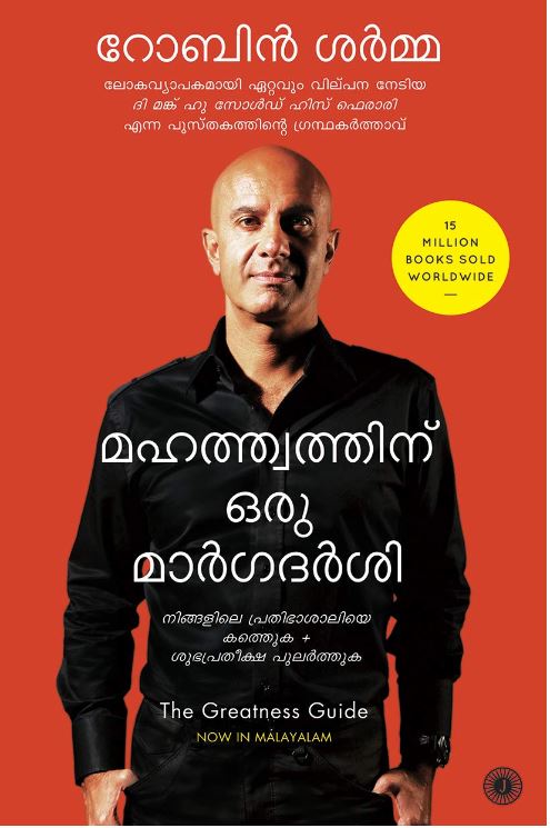 The Greatness Guide Malayalam