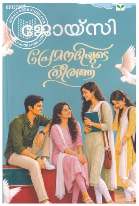Premanadiyude Theerathu