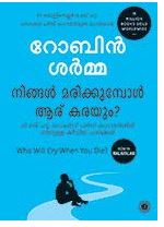 WhO Will Cry When You Die Malayalam