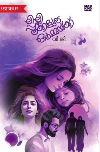 Lilly Pookkalude Ormakku | 17th Edition