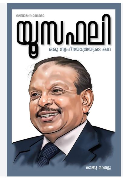  Yusuff Ali: Oru Swapna Yathrayude Katha