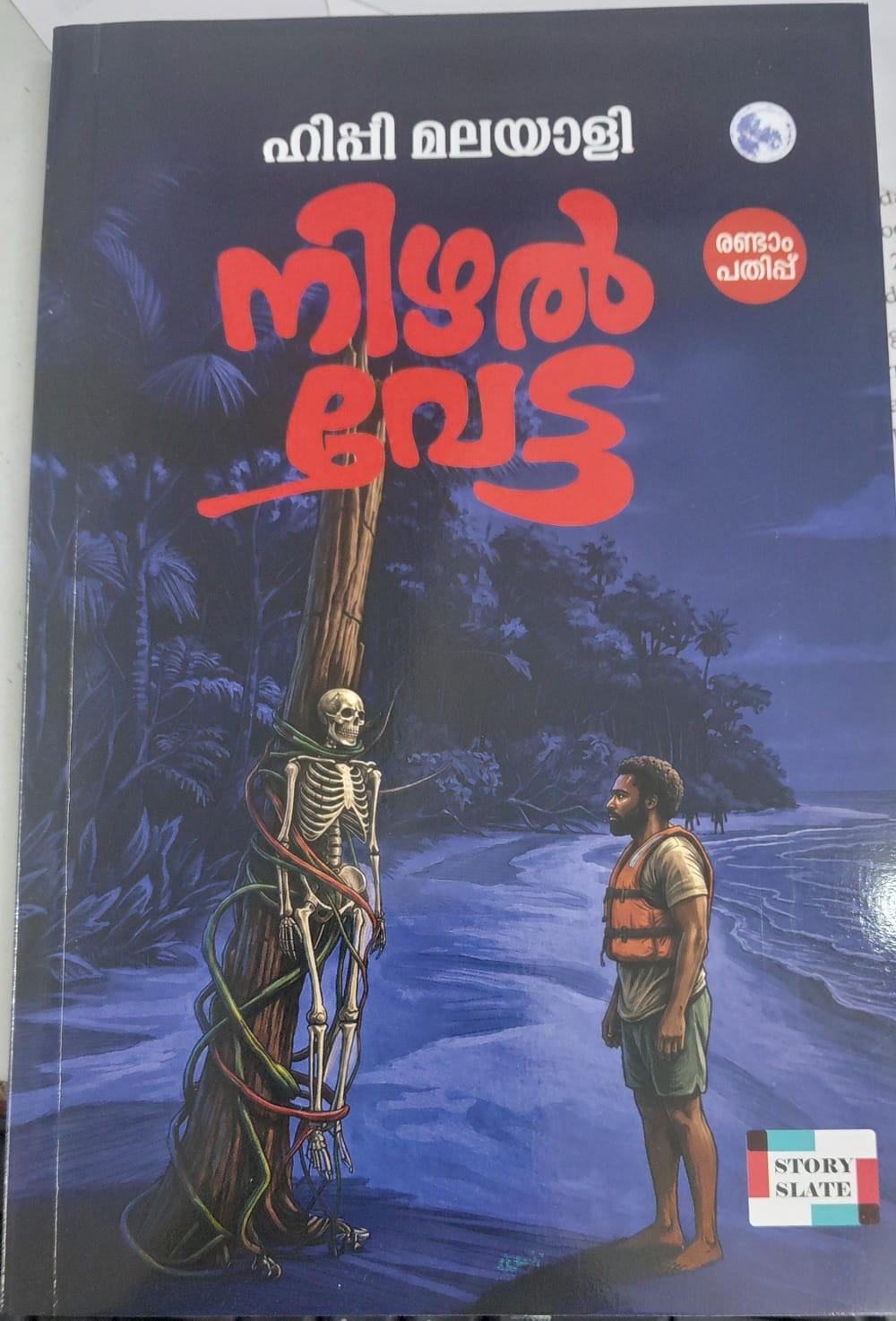 Happy Malayalee Nizhal Vetta
