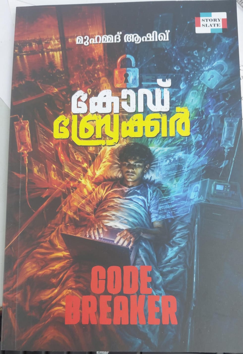 Code Breaker
