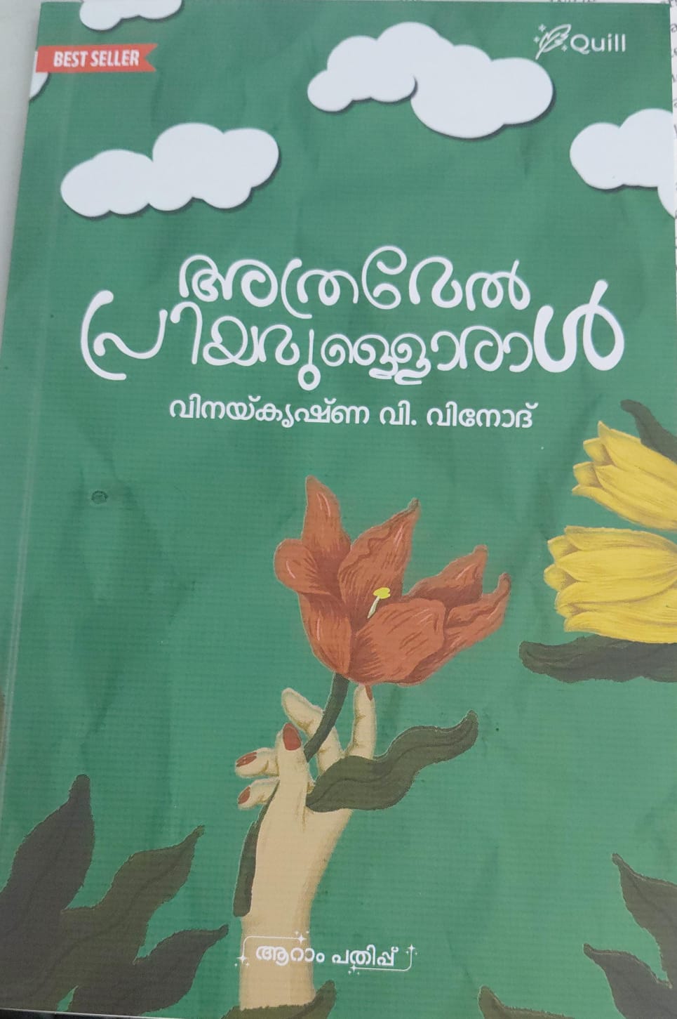 Athramel Priyamulloral  