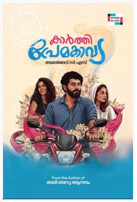 Karthi Premakavya
