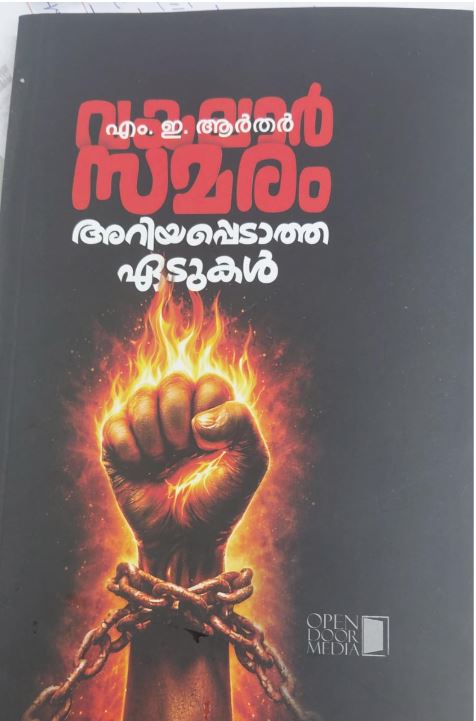 Vayalar Samaram Ariyapeddatha Edukkal M E Arther