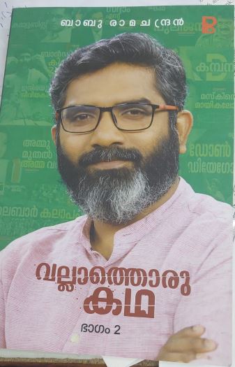 Valthoru Katha 