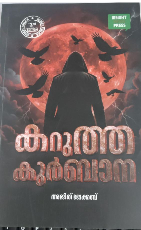 Karutha Kurubana