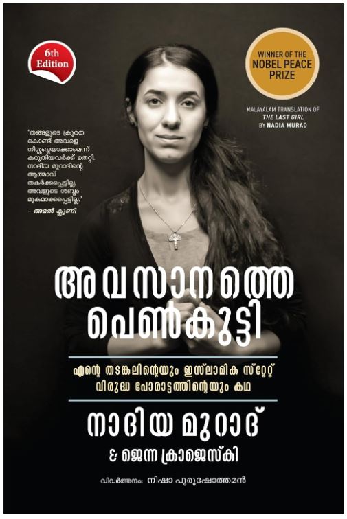 Last Girl Malayalam