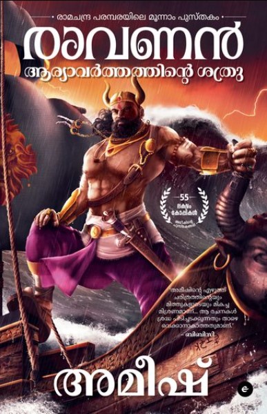 Raavan : Aryavarthathinte Shatru (Book 3 of Ram Chandra Series) Malayalam Edition