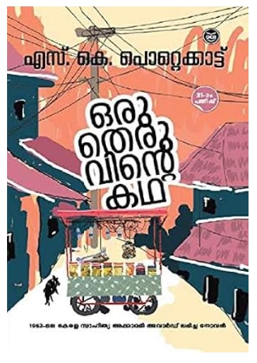 Oru Theruvinta Katha