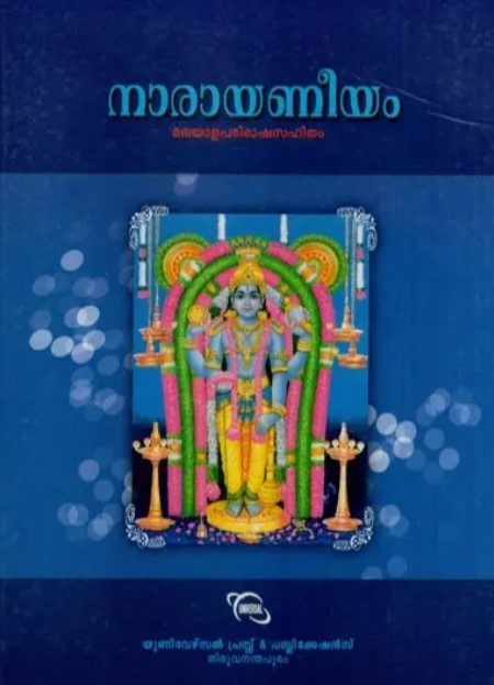 Narayaneeyam (u)