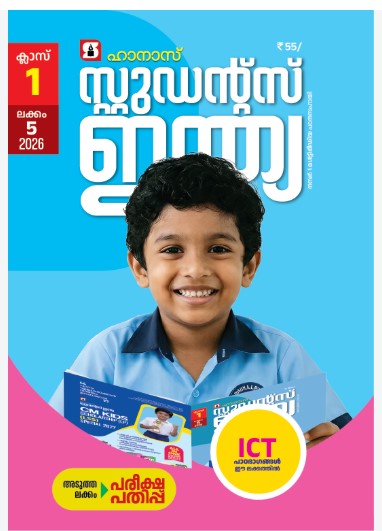 Students India class-1(ma) issue-5-2026