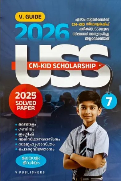V Guide USS 2026 Malayalam