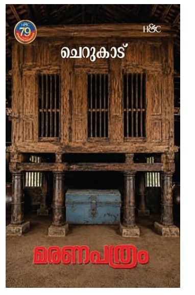 Maranapathram