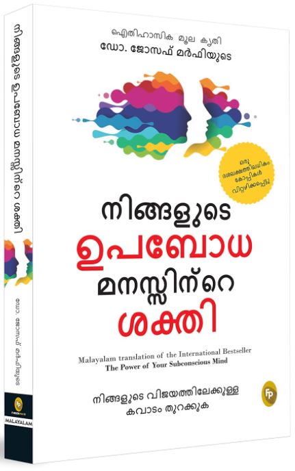 The Power Of Your Subconscious Mind Malayalam
