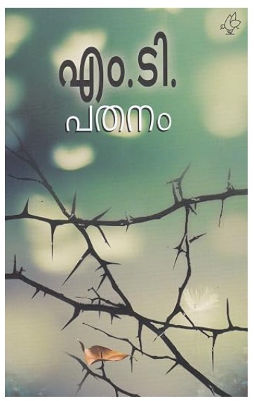  PATHANAM