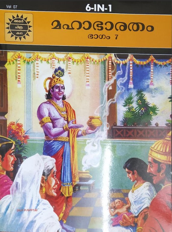 Mahabharatham | Volume 7 | Malayalam Edition
