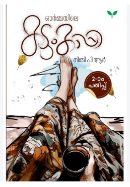 Ormayile Kadumkappi