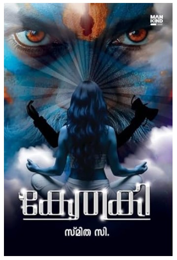 Kethaki(MALAYALAM STORIES)