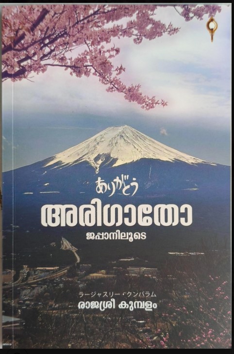 Arigatho |by Rajasree Kumbalam