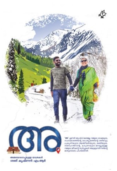 Aa (Ammayodoppamulla Yathrakal)