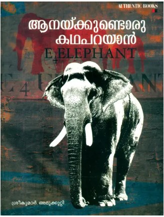 Anakkundoru Kadhaparayan: Stories on Elephants (Malayalam)