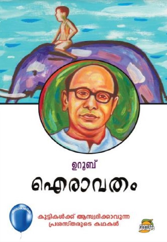 AIRAVATHAM | MALAYALAM | 4TH EDITION