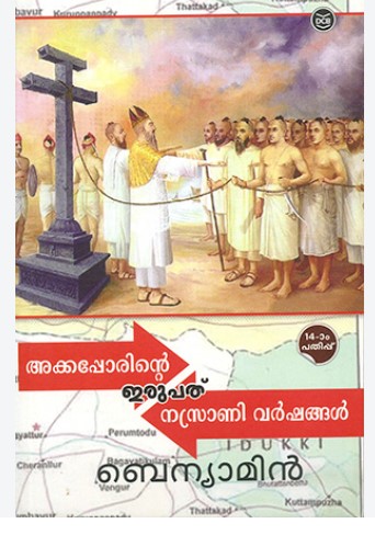 Akkappoorinte Irupathu Nasraanivarshangal