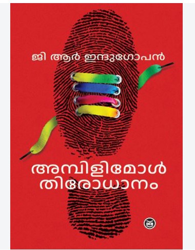 Ambilymol thirodhanam