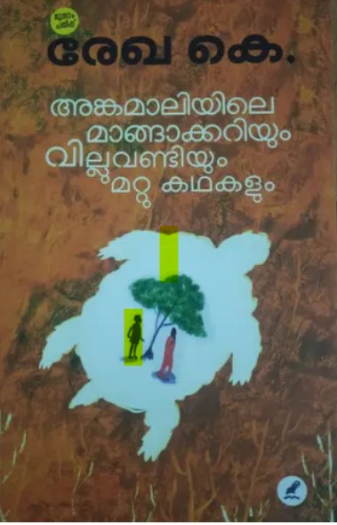 ANGAMALIYILE MANGAKARIYM VILLUVANDIUM MATTU KATHAKALUM