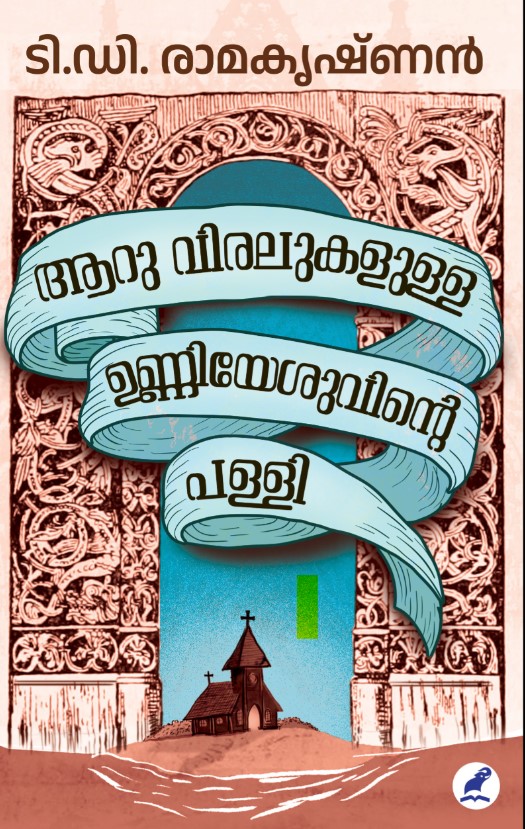 AARU VIRALUKALLULA UNNIYESUVINTE PALI