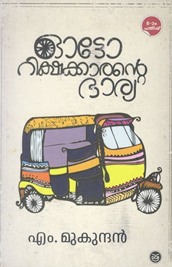 AUTORICKSHAWKKARANTE BHARYA