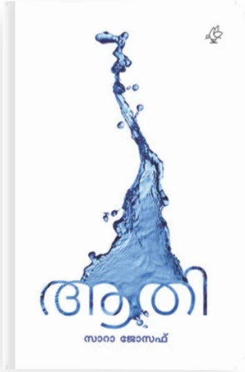 Aathi | Malayalam Edition