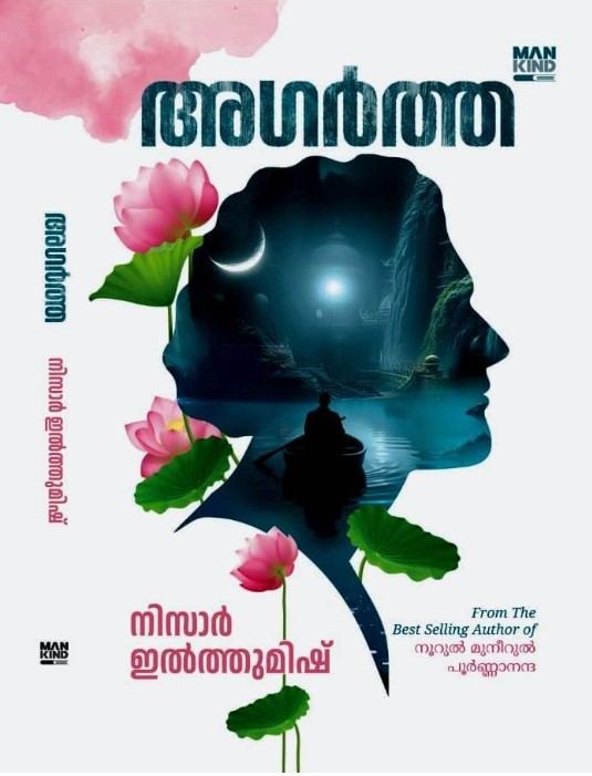 Agartha - Second Part of Noorul Muneerul Poornananda | Malayalam | 10th Edition