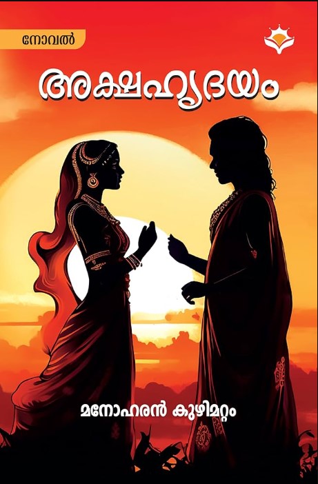 Akshahridayam