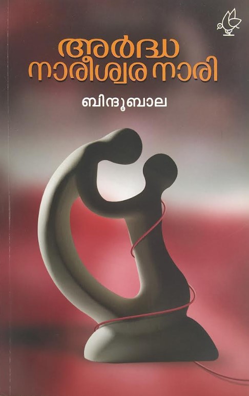 Ardhanareeswara Nari | Malayalam Edition