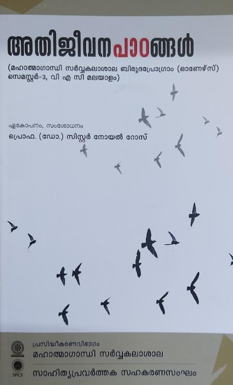 Athijeevanapadangal (Malayalam) | MG University UGP (Honours) Semester-3| VSC Malayalam