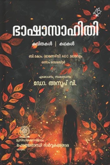 Bhashasahithi (Malayalam)| M G University B.Com Honours AEC Malayalam