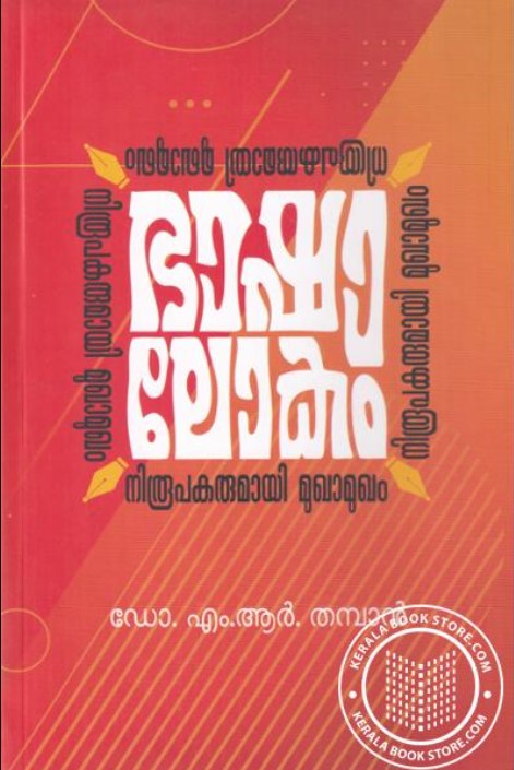 Bhashalokam