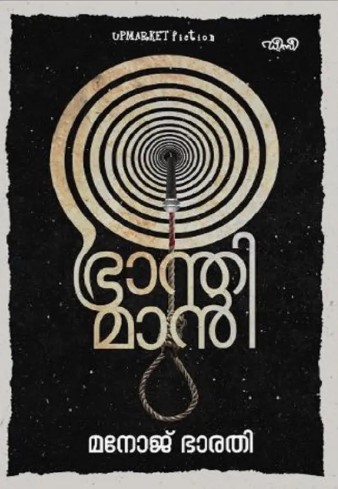 Bhranthiman | Malayalam Edition